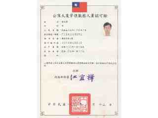 管理人員認可證金光華
