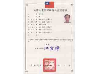 管理人員認可證張峻榮
