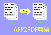 AFP2PDF轉換-