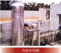 冷卻水系統(冷卻水塔)