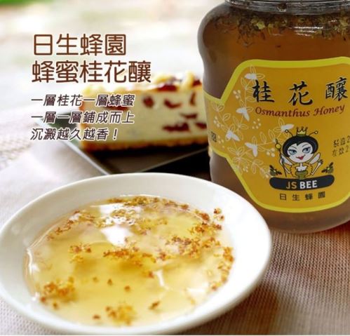 農特產品推薦/白米庄  日生蜂園蜂蜜桂花釀-