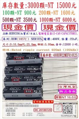 系列:BXW(105℃) SERIES,電壓:400V,容量:22uF,壽命:12000小時, 尺寸:10*25mm