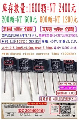 系列:LLE(105℃) SERIES,電壓:400V,容量:2.2uF,壽命:12000小時, 尺寸:8*9mm