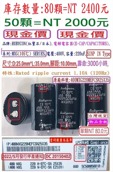 系列:MXG(105℃) SERIES,電壓:400V,容量:220uF,壽命:3000小時, 尺寸25*35mm-