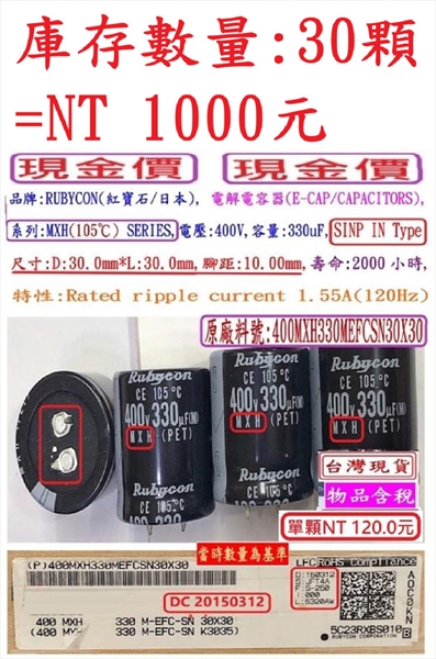 系列:MXH(105℃) SERIES,電壓:400V,容量:330uF,壽命:2000小時, 尺寸:30*30mm-