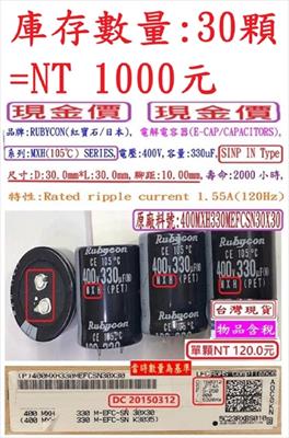系列:MXH(105℃) SERIES,電壓:400V,容量:330uF,壽命:2000小時, 尺寸:30*30mm