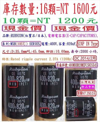 系列:MXH(105℃) SERIES,電壓:400V,容量:820uF,壽命:2000小時, 尺寸35*45mm