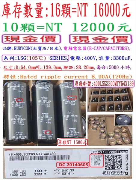 系列:LSG(105℃) SERIES,電壓:400V,容量:3300uF,壽命5000小時, 尺寸64*139mm-