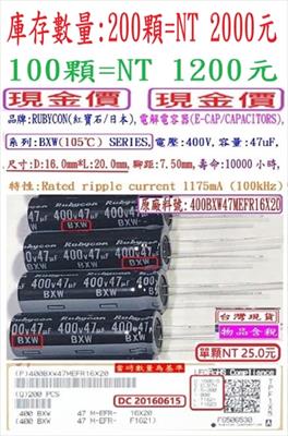 系列:BXW(105℃) SERIES,電壓:400V,容量:47uF,壽命:10000小時, 尺寸16*20mm