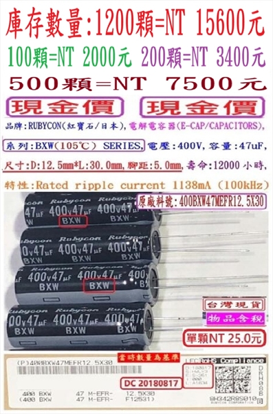 系列:BXW(105℃) SERIES,電壓:400V,容量:47uF,壽命:12000小時, 尺寸:12.5*30mm-