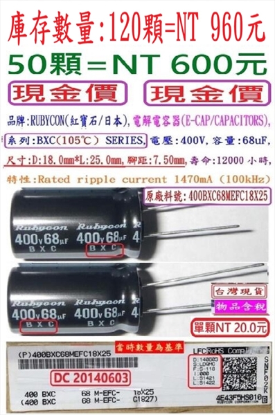 系列:BXC(105℃) SERIES,電壓:400V,容量:68uF,壽命:12000小時, 尺寸18*25mm-