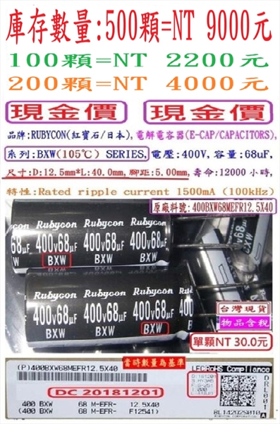系列:BXW(105℃) SERIES,電壓:400V,容量68uF,壽命12000小時, 尺寸12.5*40mm-