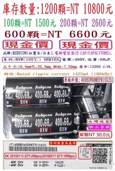 系列:BXW(105℃) SERIES,電壓:400V,容量:68uF,壽命:12000小時, 尺寸:16*25mm-