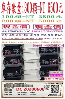 系列:BXW(105℃) SERIES,電壓:400V,容量:100uF,壽命:12000小時, 尺寸:16*30mm