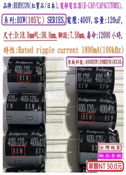 系列:BXW(105度) SERIES,電壓:400V,容量:120uF,壽命:12000小時, 尺寸:18*30mm-