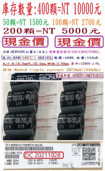 系列:BXW(105℃) SERIES,電壓:400V,容量:150uF,壽命:12000小時, 尺寸:18*35mm-