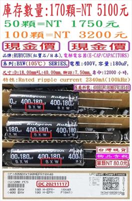 系列:BXW(105℃) SERIES,電壓:400V,容量:180uF,壽命12000小時, 尺寸18*40mm