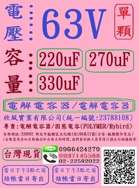 容量:220+270+330uF,電壓:63V,電解電容器(E-CAP),單顆下標網址,台灣現貨-