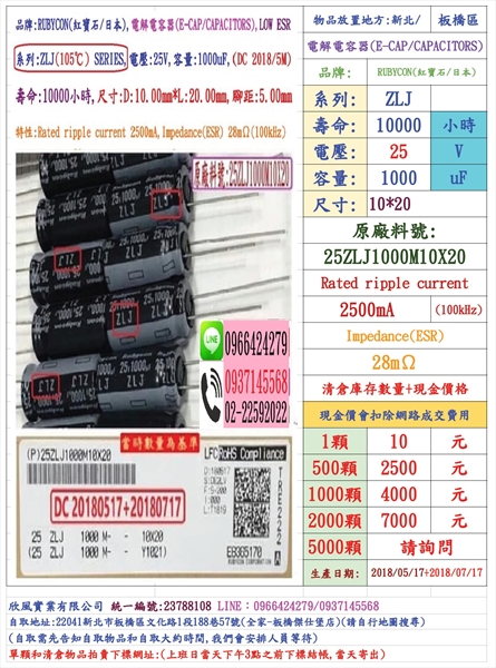 電容器,ZLJ,25V,1000uF,尺寸:10*20,壽命:10000小時(1個=NT 10元)Rubycon-