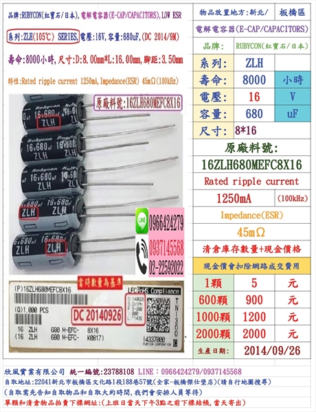 電容器,ZLH,16V,680uF,SIZE:8*16,壽命:8000小時(1個=NT 5元),Rubycon-