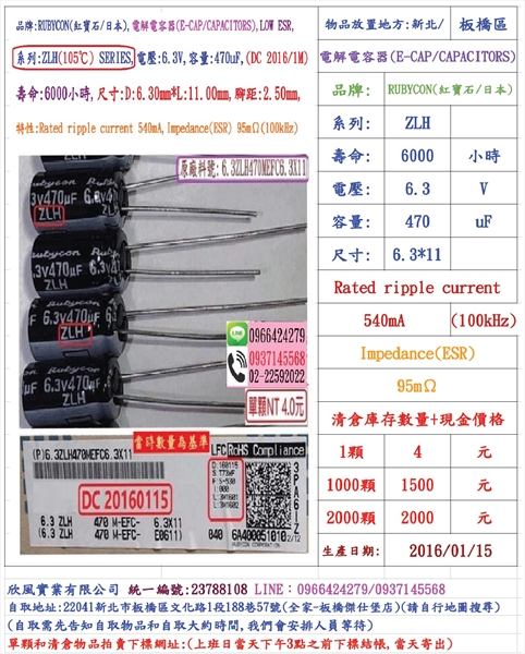 電容器,ZLH,6.3V,470uF,尺寸:6.3*11,壽命6000小時(2000個=NT 3000元)Rubycon-