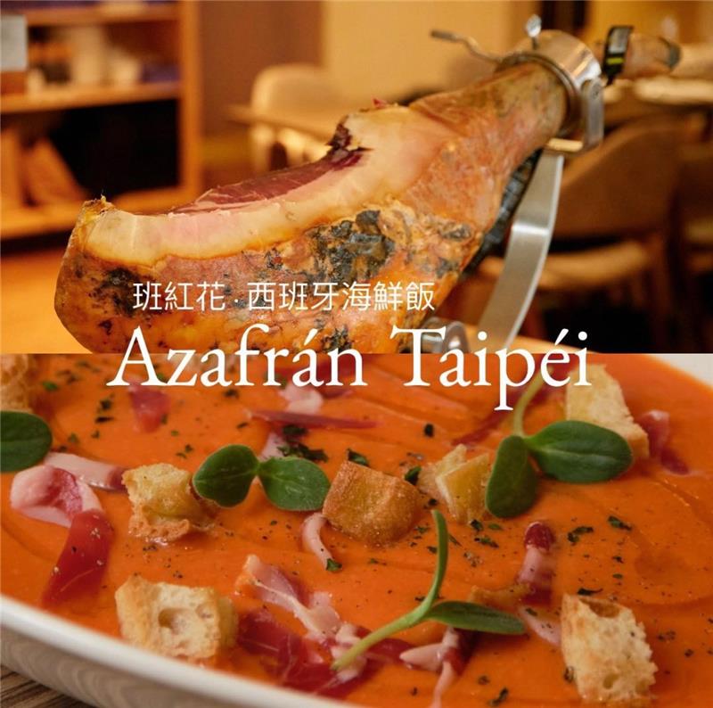  Azafrán班紅花 • 西班牙海鮮飯+炙燒