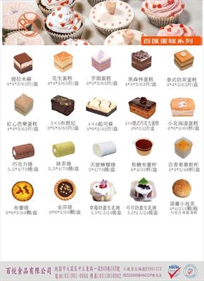 蛋糕菜單