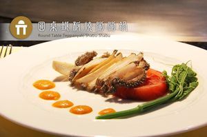 圓桌鐵板燒涮涮鍋 (圓桌有限公司)