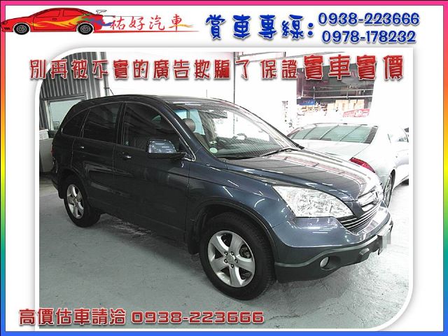 07年 CRV 2.0CC 深紫色