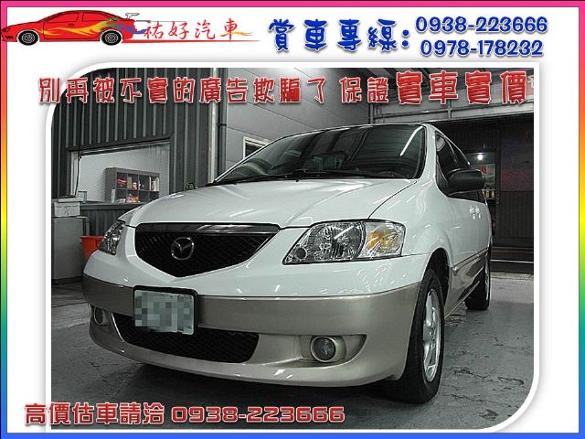 02年 MPV 3.0CC 白棕色-