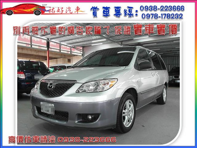 04年 MPV 3.0CC 銀灰色-