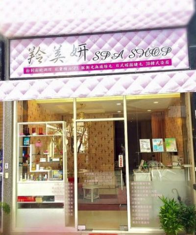 羚美妍Spa shop-