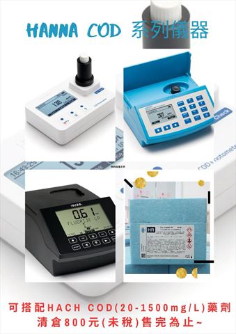 COD試劑 20–1500ppm Digestion Vials化學需氧量藥劑HACH-