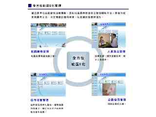 全方位社區E化管理
