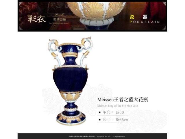 Meissen王者之藍大花瓶-