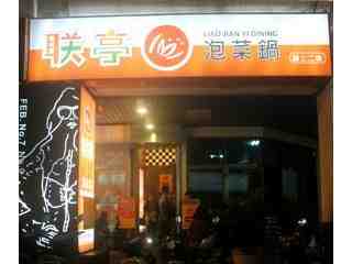 雙十店