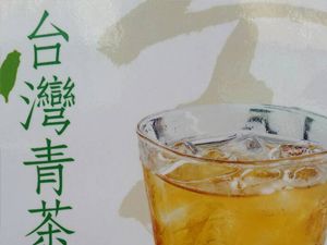 台灣青茶