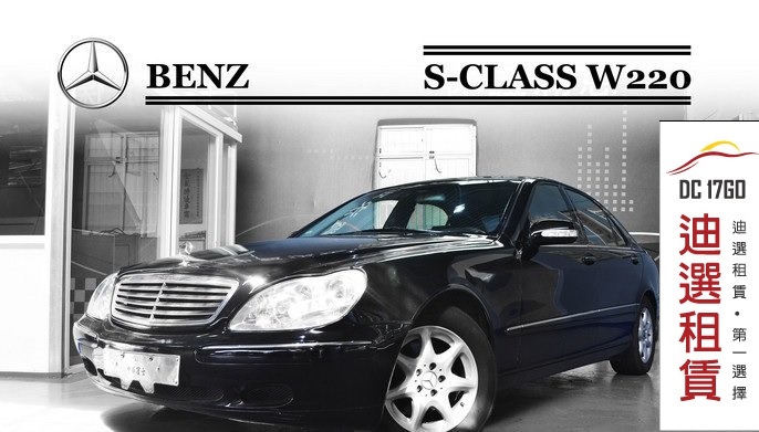 賓士Benz S350-