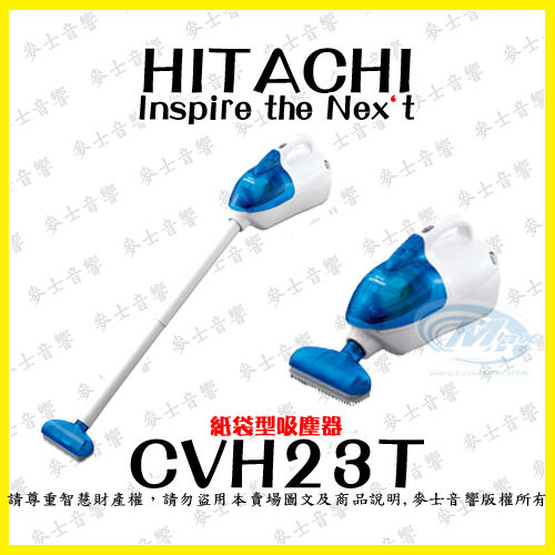 【麥士音響】HITACHI 日立 (免運費+原廠保固)『 CV–H23T 』160W 手提式紙袋型吸塵器 公司貨全新-