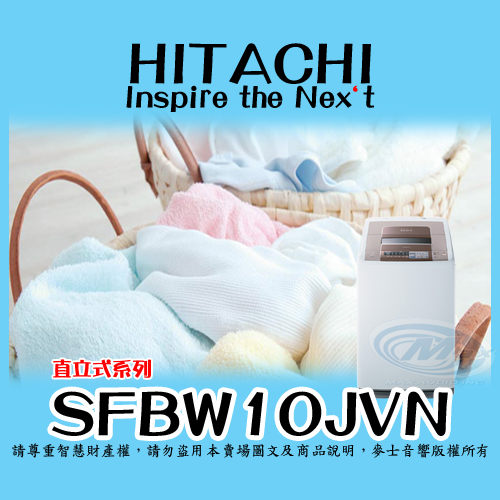 HITACHI 日立 (免運費+基本安裝+原廠保固)『 SFBW10JV 』躍動式洗脫烘11KG洗衣機
