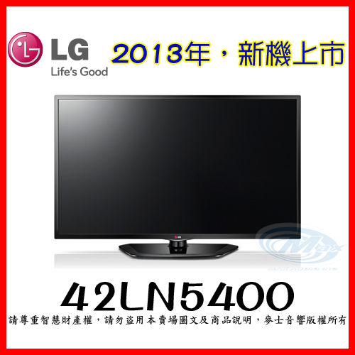 LG樂金『 42LN5400 』2013新機 FHD LED/Smart TV/60Hz-