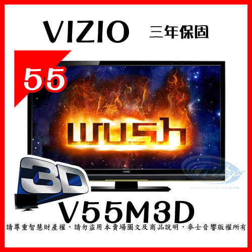 瑞軒VIZIO『V55M3D』2013新機上市 55吋 連網LED液晶電視＊歡迎選購-