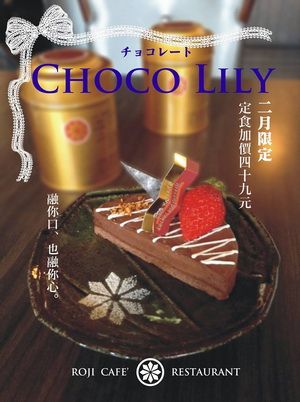 巧克莉莉Choco Lily-