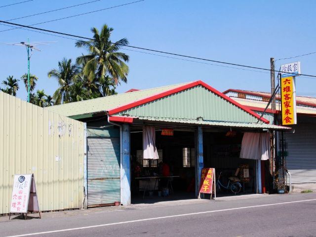 六堆客家米食徐粄家-