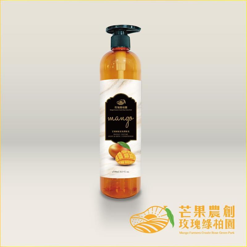 芒果酵素柔亮潤髮乳-