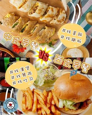 歐浮早餐