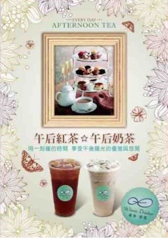 午后紅茶、午后奶茶