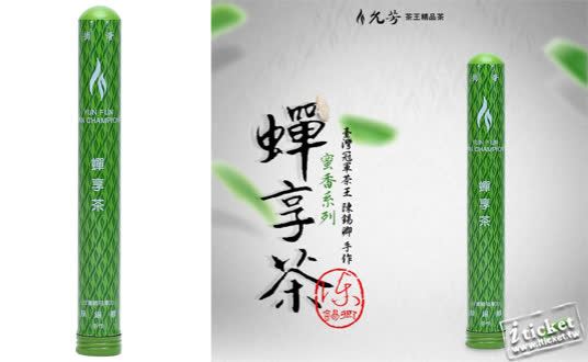 允芳茶園手摘蟬享茶 茶王精品茶(33g)(宅配)-