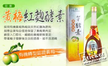 甲仙農會-黃梅紅麴酵素(500ml) -