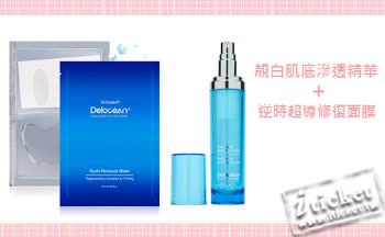 Delocéan+海洋萃進階 母親節 靚白特惠組1組 靚白肌底滲透精華+逆時超導修復面膜 (宅配)-